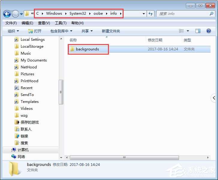 如何修改電腦登錄界面?Win7登錄界面的修改方法