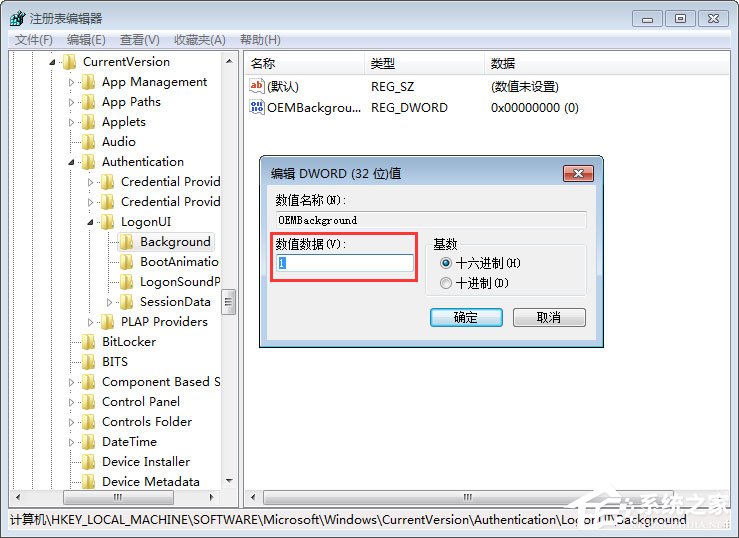 如何修改電腦登錄界面?Win7登錄界面的修改方法