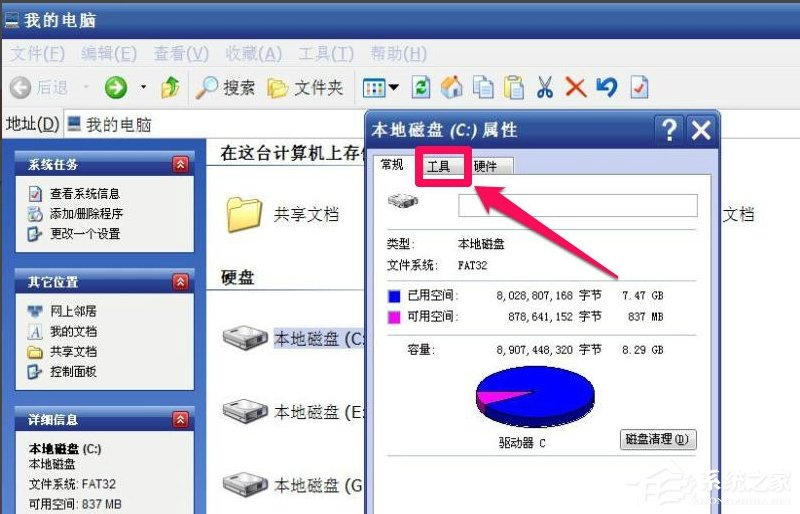 WinXP提示“請運(yùn)行Chkdsk工具”怎么辦？