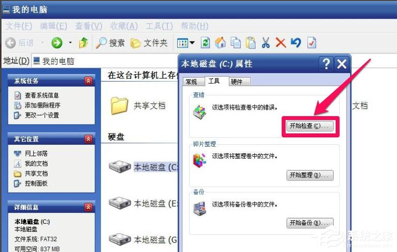 WinXP提示“請運(yùn)行Chkdsk工具”怎么辦？