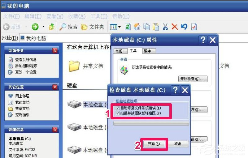 WinXP提示“請運(yùn)行Chkdsk工具”怎么辦？