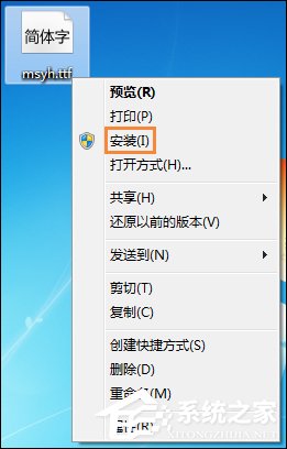 Win7環境下微軟雅黑怎么安裝?微軟雅黑字體如何使用?