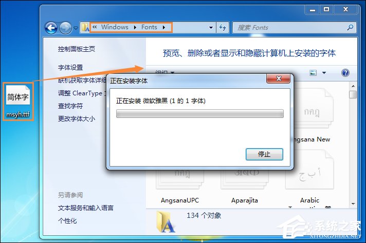 Win7環境下微軟雅黑怎么安裝?微軟雅黑字體如何使用?