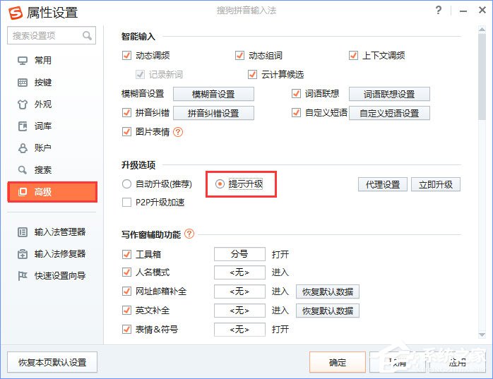 Win10輸入文字提示“pinyinup.exe應用程序錯誤”怎么辦?