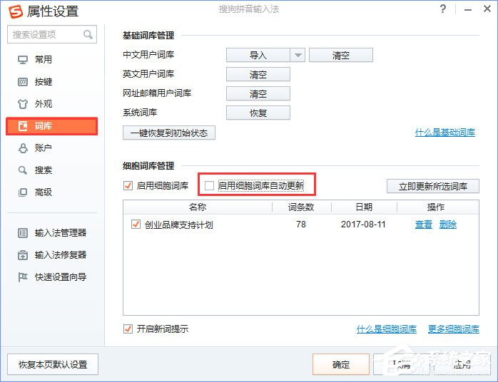 Win10輸入文字提示“pinyinup.exe應用程序錯誤”怎么辦?