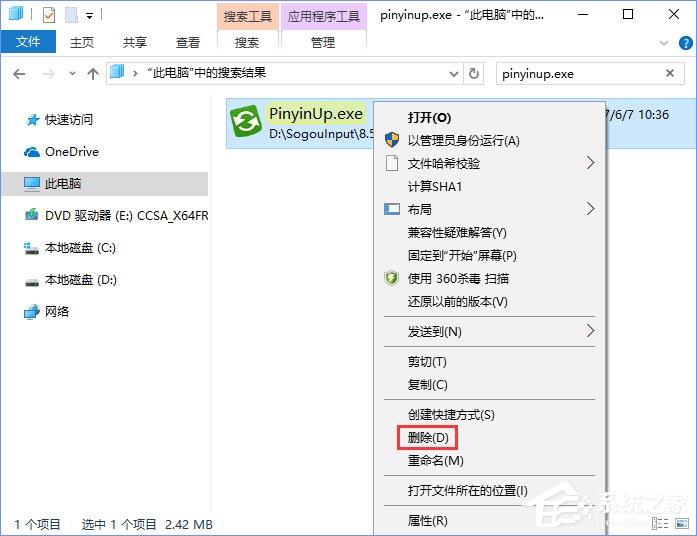 Win10輸入文字提示“pinyinup.exe應用程序錯誤”怎么辦?