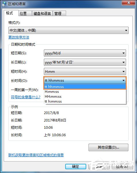 Win7時間顯示上午下午怎么設置?