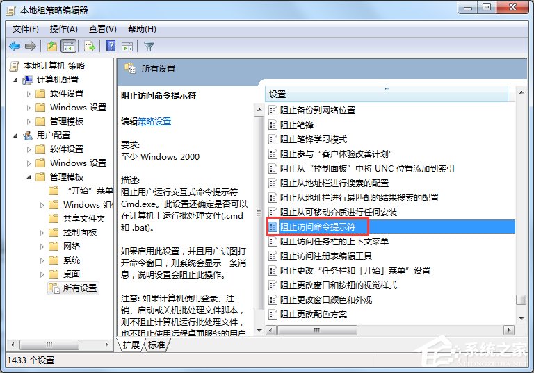 Win7命令提示符已被系統管理員停用怎么辦?