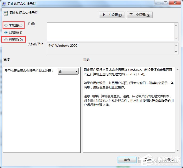 Win7命令提示符已被系統管理員停用怎么辦?