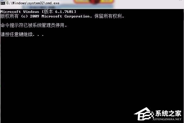 Win7命令提示符已被系統管理員停用怎么辦?