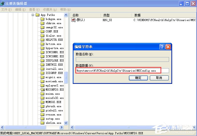 WinXP系統msconfig打不開怎么辦?