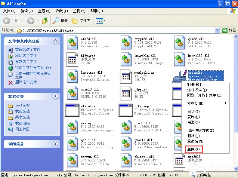 WinXP系統msconfig打不開怎么辦?