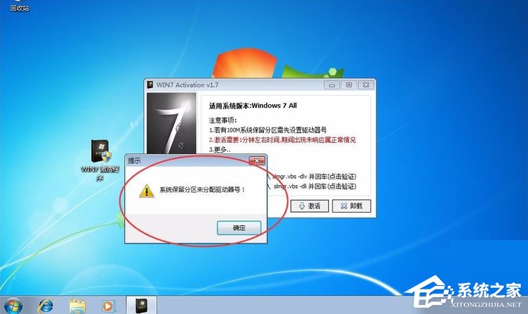 Win7提示系統保留分區未分配驅動器號怎么辦？