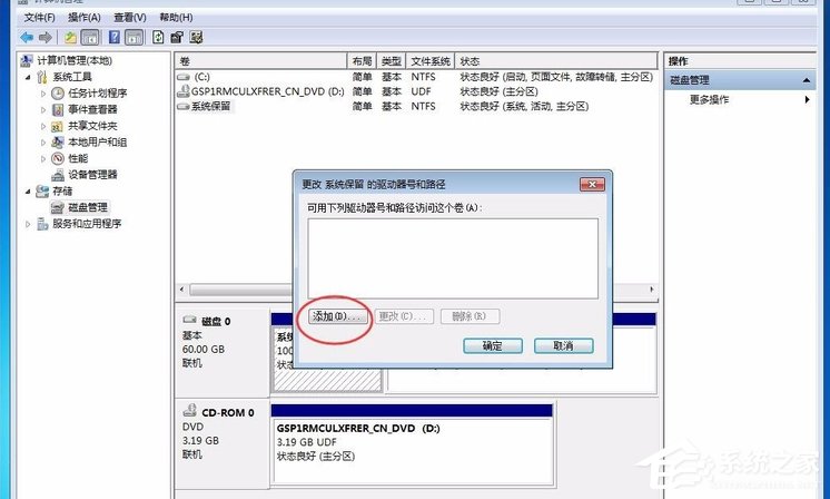 Win7提示系統保留分區未分配驅動器號怎么辦？