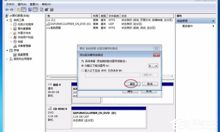 Win7提示系統保留分區未分配驅動器號怎么辦？