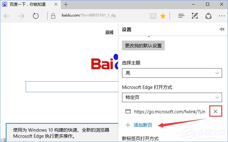 Win10 edge瀏覽器主頁被hao123劫持怎么解決?