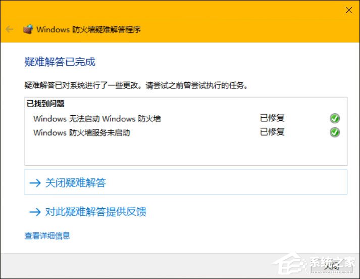 Win10系統如何修復防火墻？防火墻打不開怎么診斷？