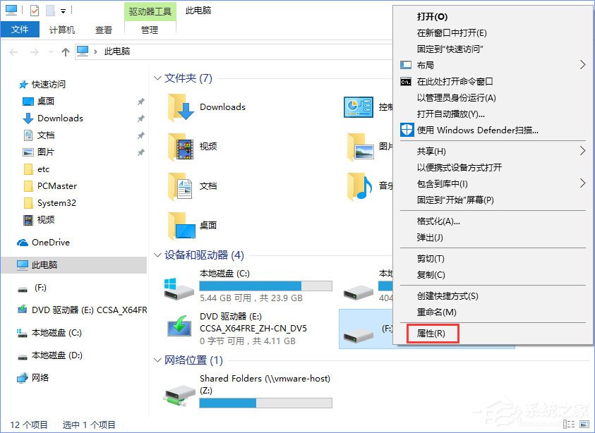 Win10打開U盤提示“由于i/o設備錯誤無法運行此項請求”怎么辦？