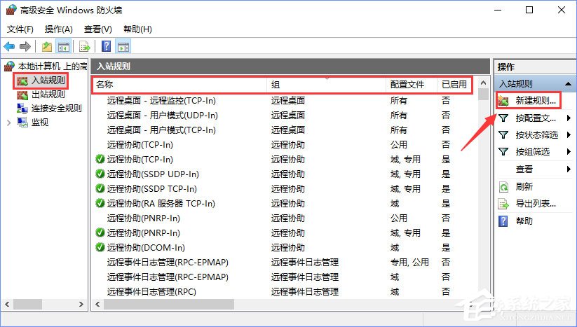 Win10系統(tǒng)如何設置TCP/IP篩選功能？