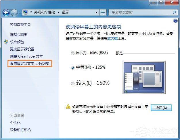 Win7系統桌面字體大小怎么設置？