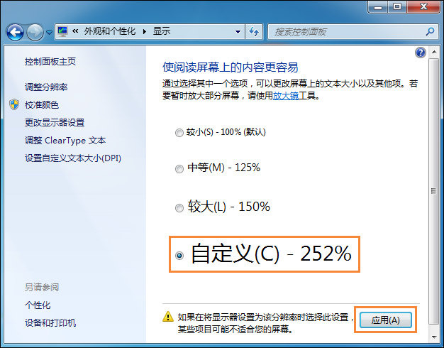 Win7系統桌面字體大小怎么設置？