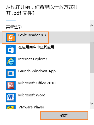Win10設(shè)置PDF打開方式以某程序?yàn)槟J(rèn)的方法