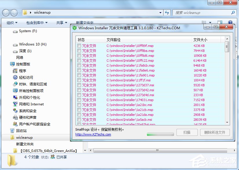 Windows7下如何清理Installer文件夾？