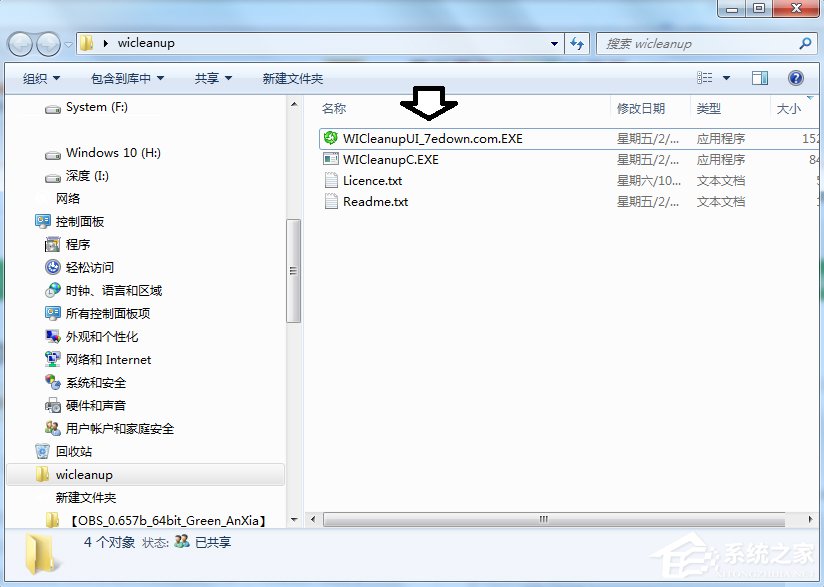 Windows7下如何清理Installer文件夾？