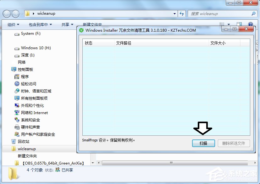 Windows7下如何清理Installer文件夾？