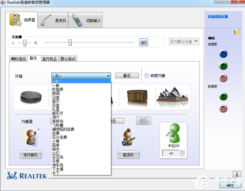 Win7系統realtek高清晰音頻管理器怎么設置?