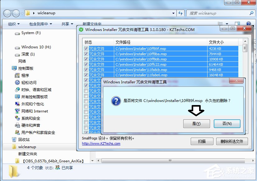 Windows7下如何清理Installer文件夾？