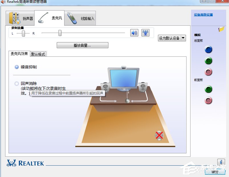 Win7系統realtek高清晰音頻管理器怎么設置?