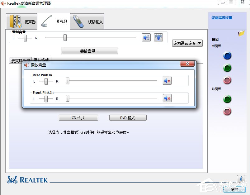 Win7系統realtek高清晰音頻管理器怎么設置?