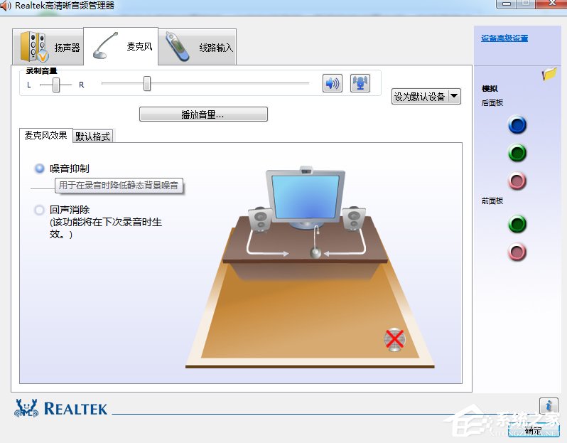 Win7系統realtek高清晰音頻管理器怎么設置?