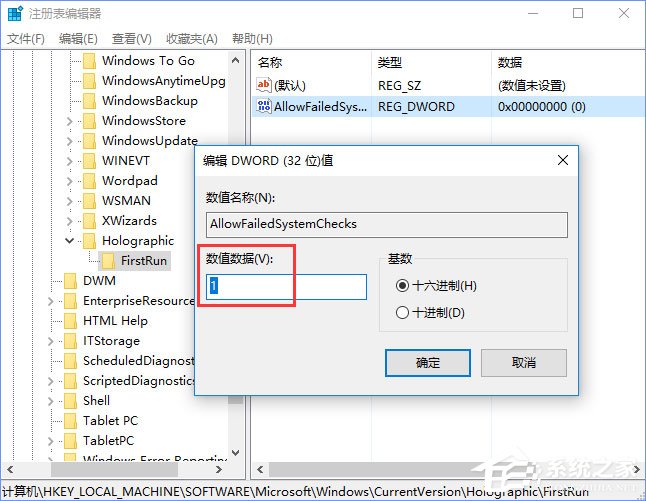 Win10如何忽視硬件檢測直接運行“混合現實門戶”？