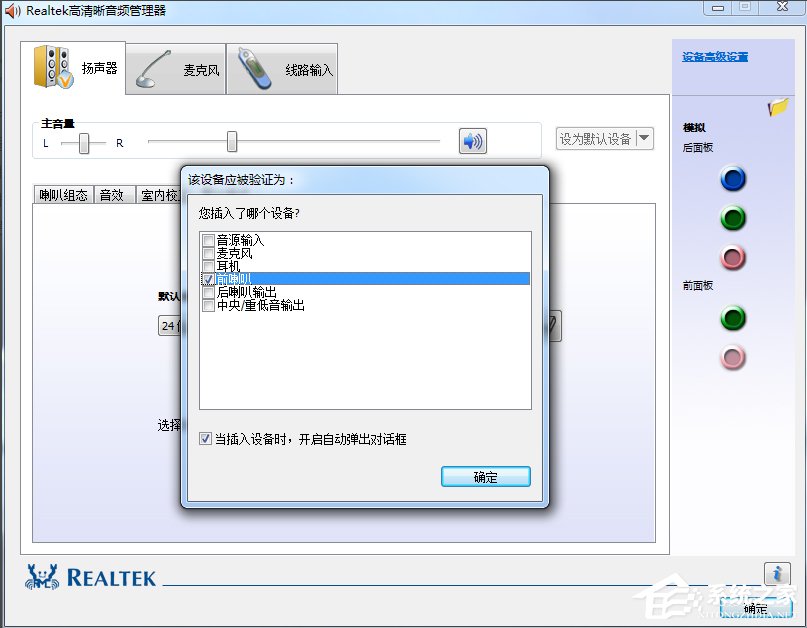 Win7系統realtek高清晰音頻管理器怎么設置?