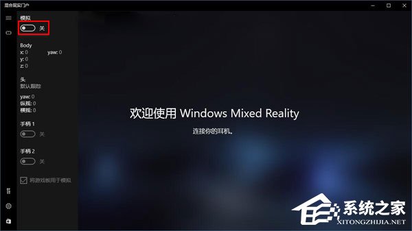Win10如何忽視硬件檢測直接運行“混合現實門戶”？