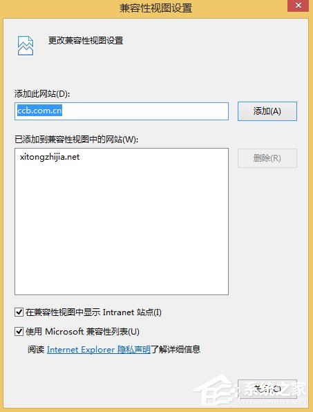 Win8.1建行網銀報錯0130Z110S002怎么辦？