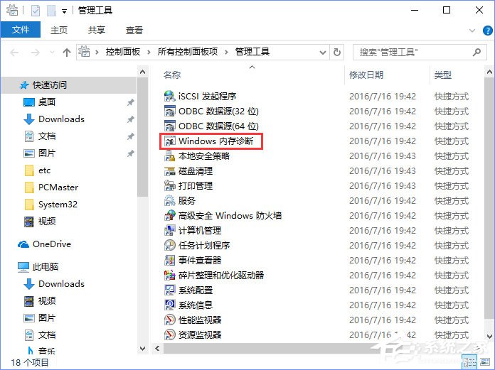 Win10如何使用系統自帶的硬件設備檢測工具?