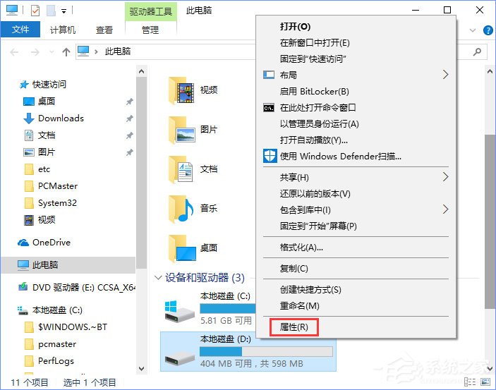 Win10如何使用系統自帶的硬件設備檢測工具?
