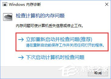 Win10如何使用系統自帶的硬件設備檢測工具?