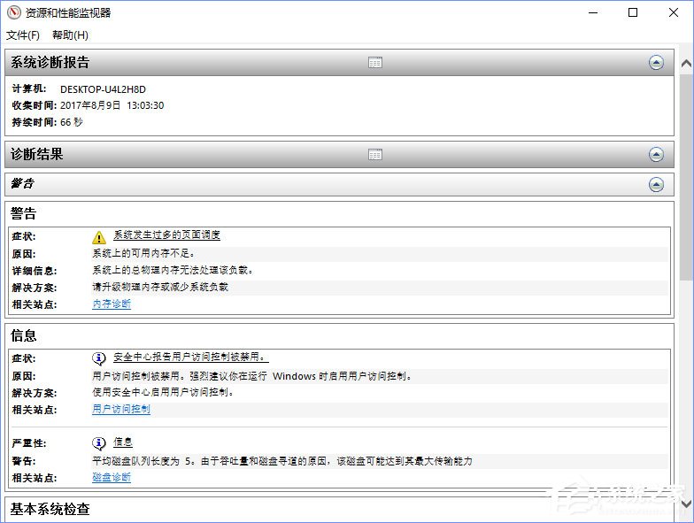 Win10如何使用系統自帶的硬件設備檢測工具?