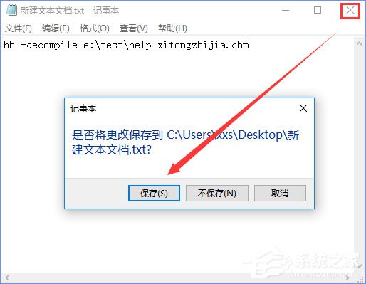 Windows10系統下如何將chm文件轉換成txt文件?
