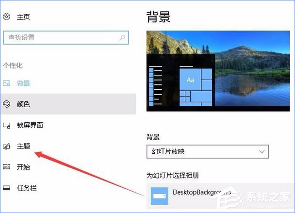 Win10應用商店如何下載并安裝主題？