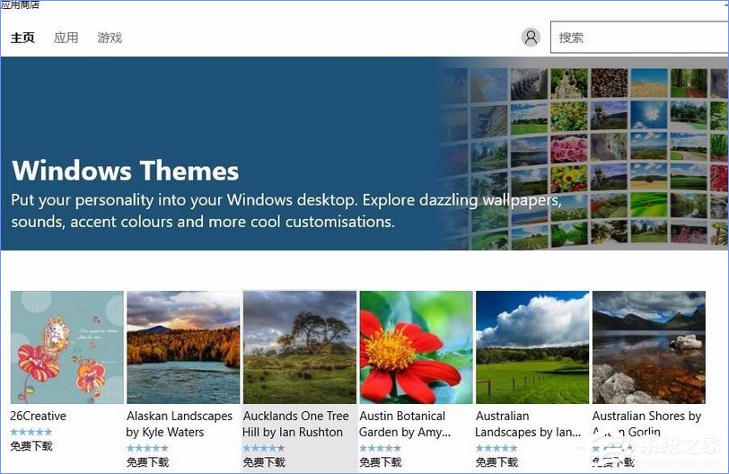 Win10應用商店如何下載并安裝主題？