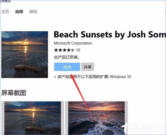 Win10應用商店如何下載并安裝主題？