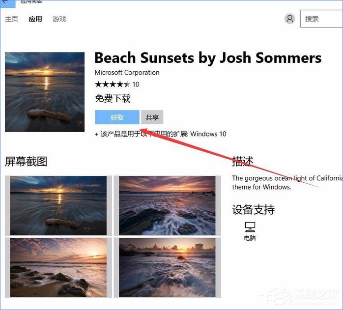 Win10應用商店如何下載并安裝主題？