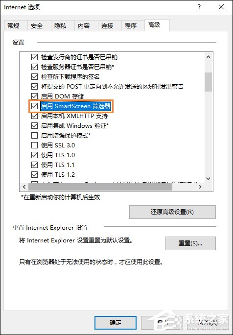 Win10系統如何打開SmartScreen篩選器?