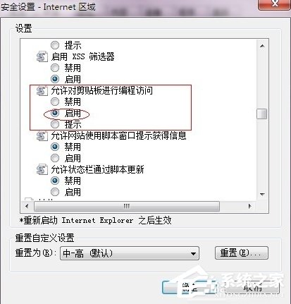 Win7瀏覽器提示“確實允許此網頁訪問剪貼板嗎”怎么辦?