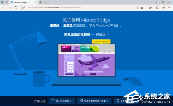 Win10如何禁止Microsoft Edge打開“首次運(yùn)行”歡迎頁面？